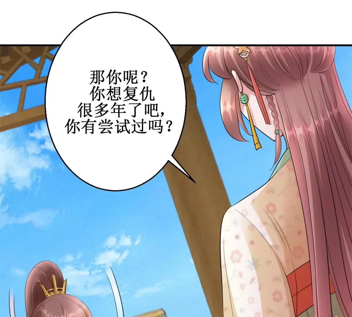 第75话 美人盏醉酒 第28页