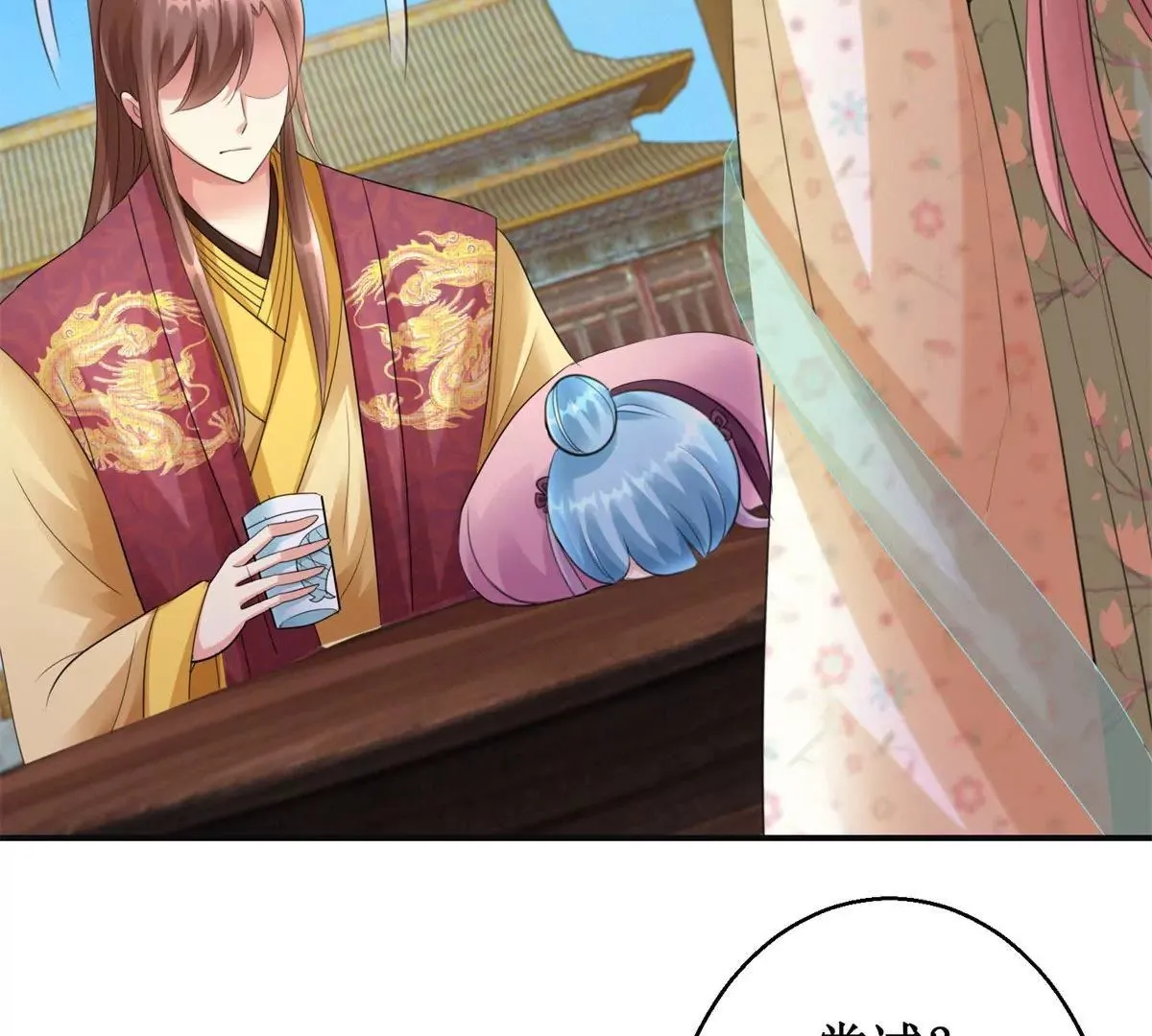 第75话 美人盏醉酒 第29页