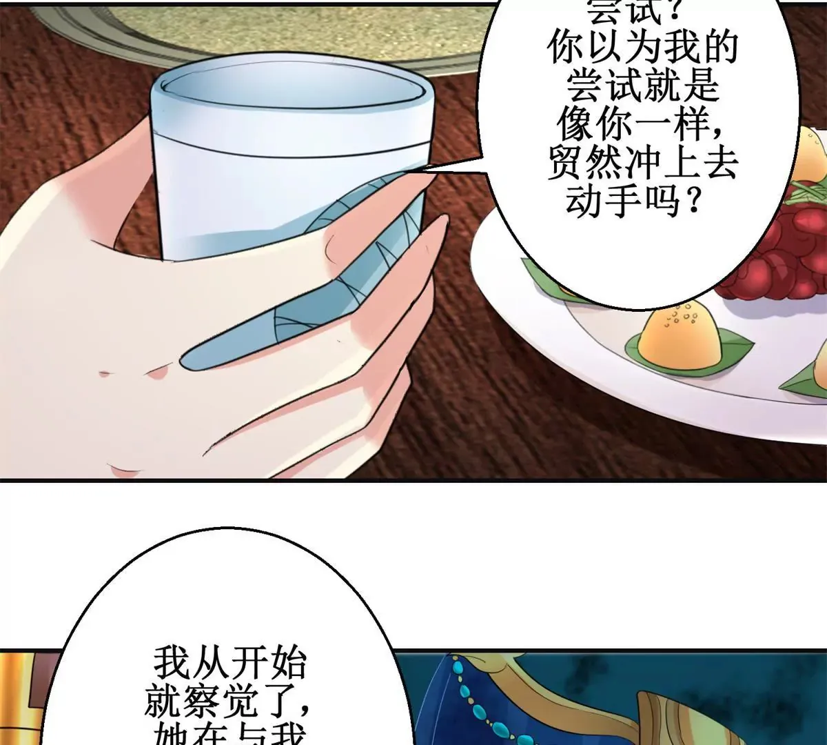 第75话 美人盏醉酒 第30页