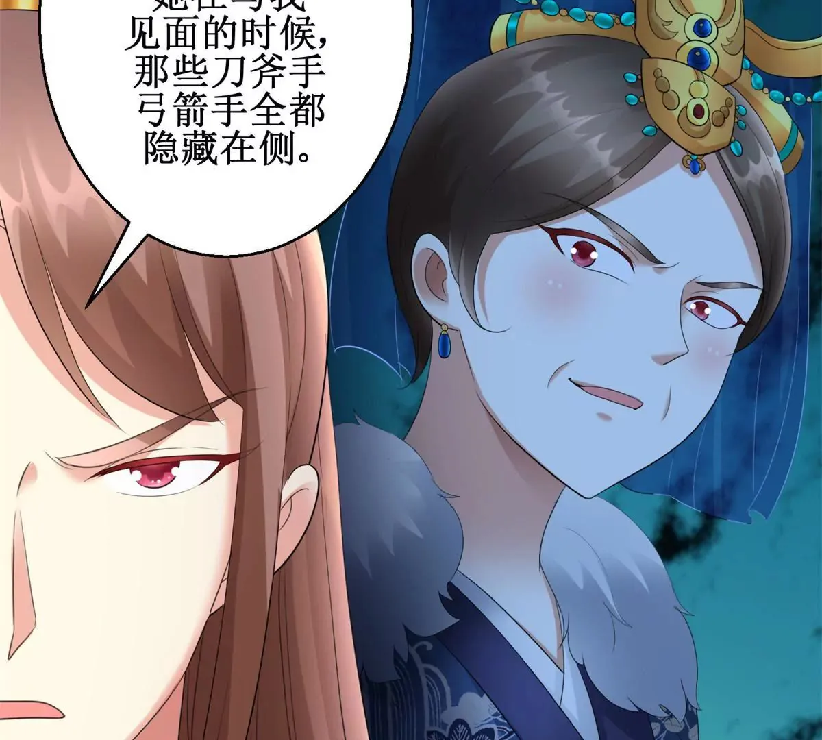 第75话 美人盏醉酒 第31页