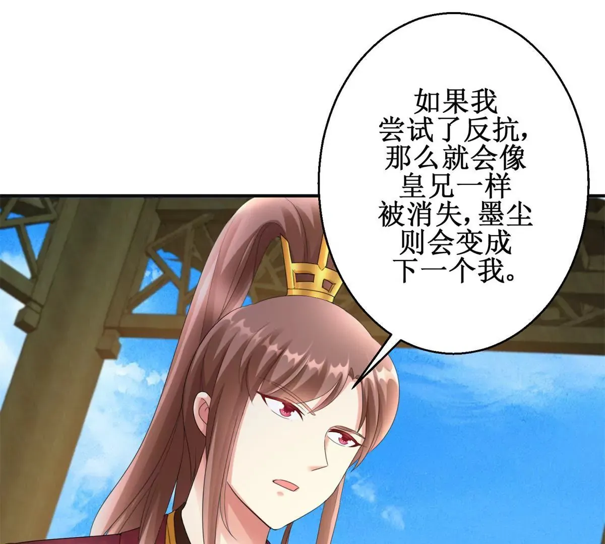 第75话 美人盏醉酒 第33页