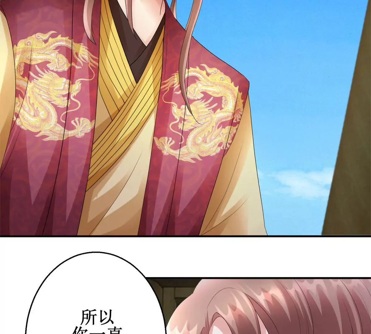 第75话 美人盏醉酒 第34页