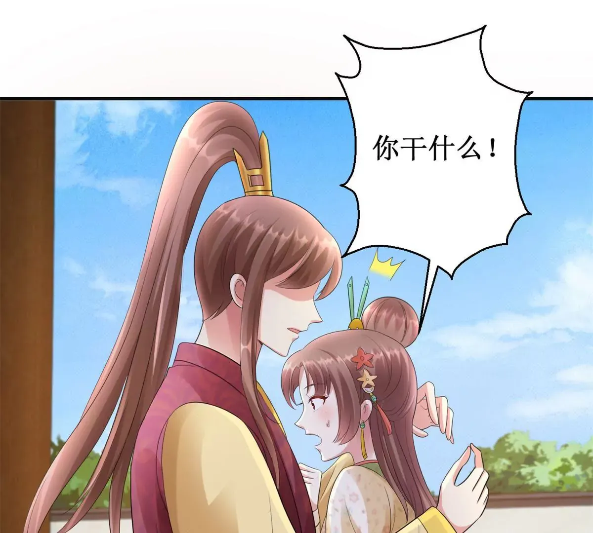第75话 美人盏醉酒 第38页