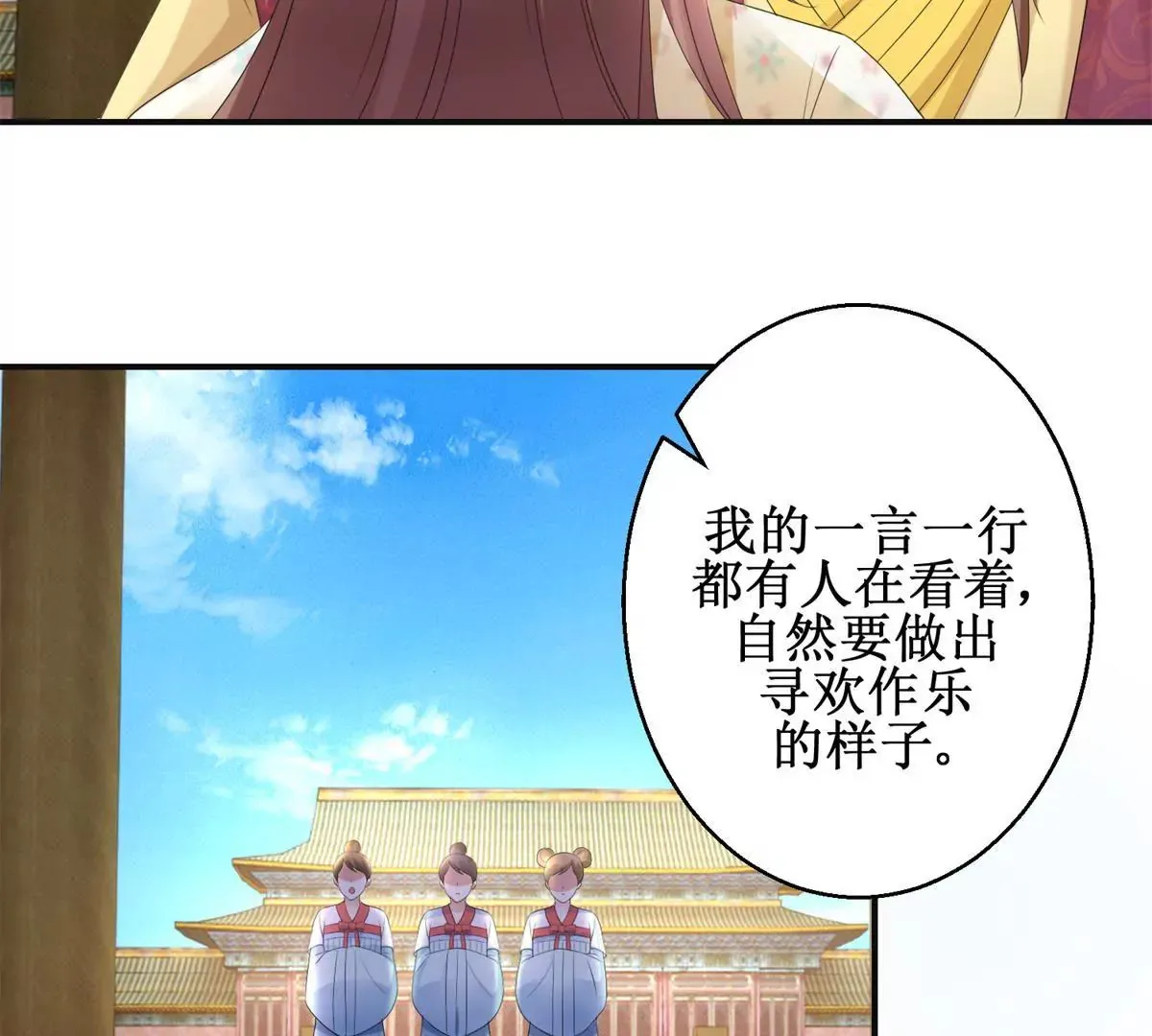 第75话 美人盏醉酒 第41页