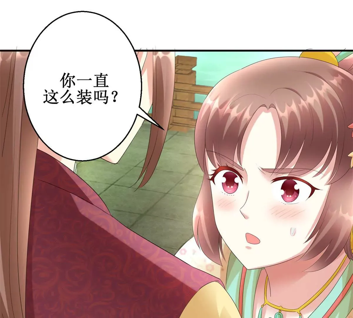 第75话 美人盏醉酒 第43页