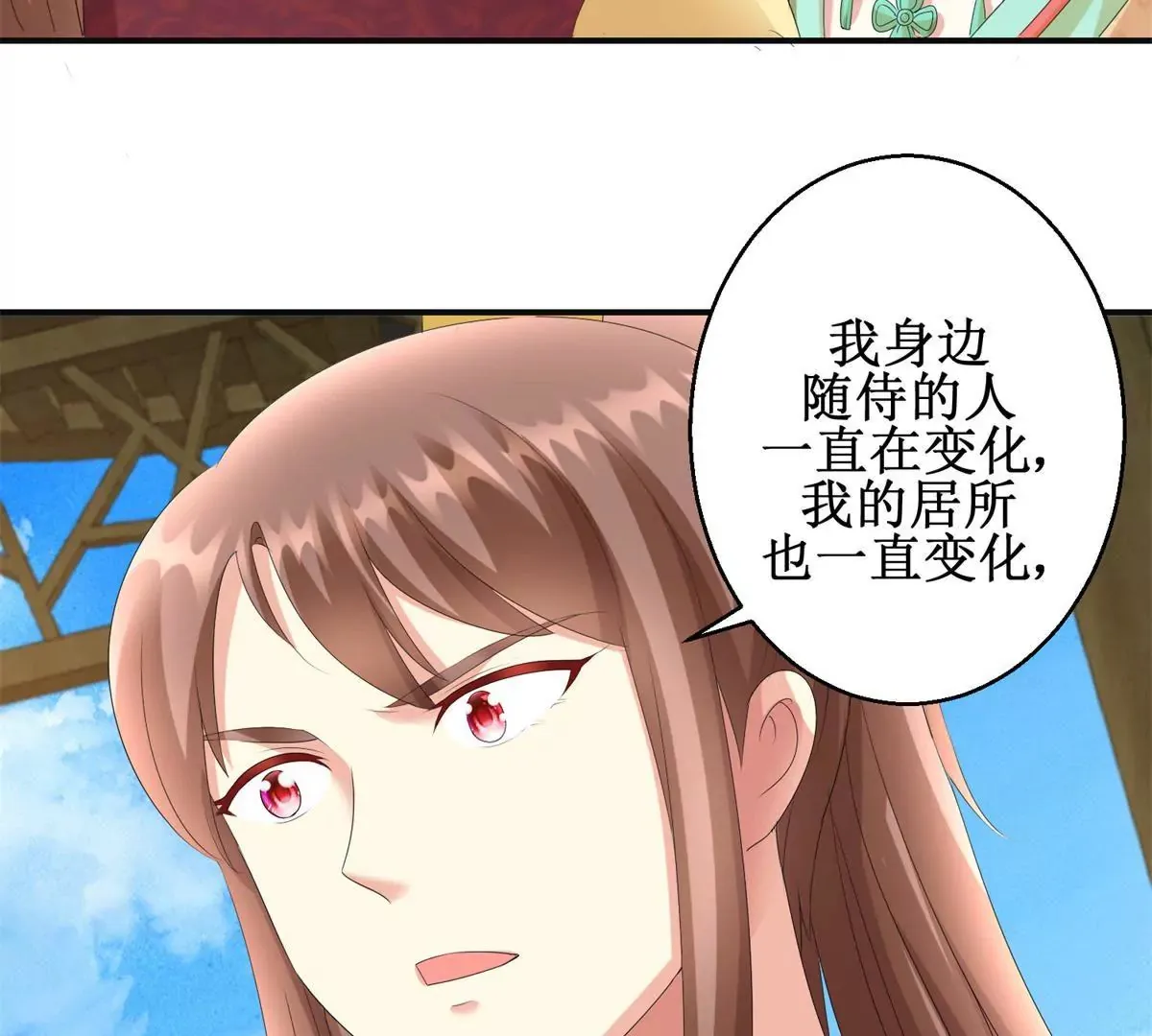 第75话 美人盏醉酒 第44页