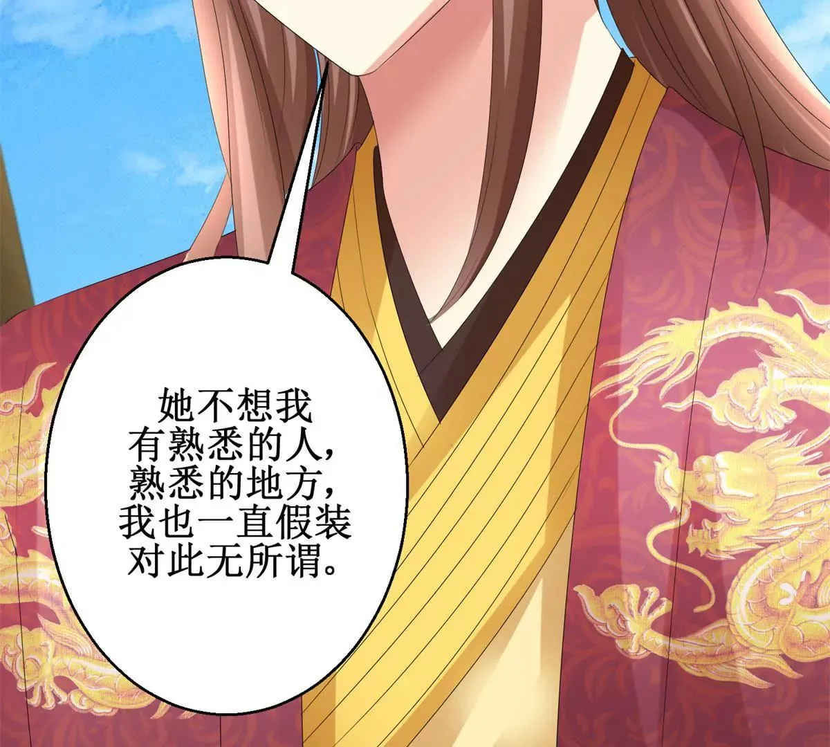 第75话 美人盏醉酒 第45页