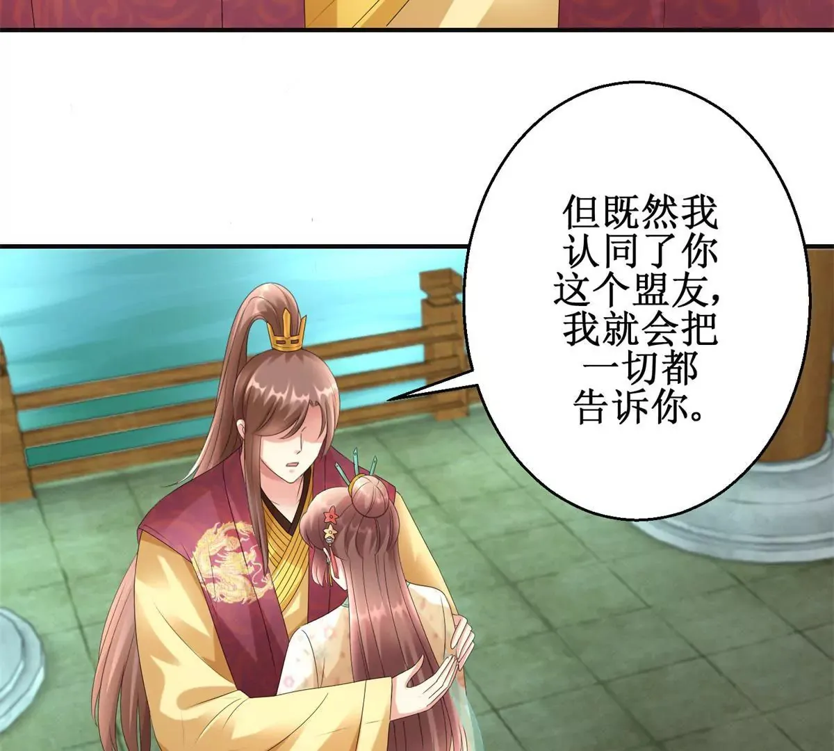 第75话 美人盏醉酒 第46页