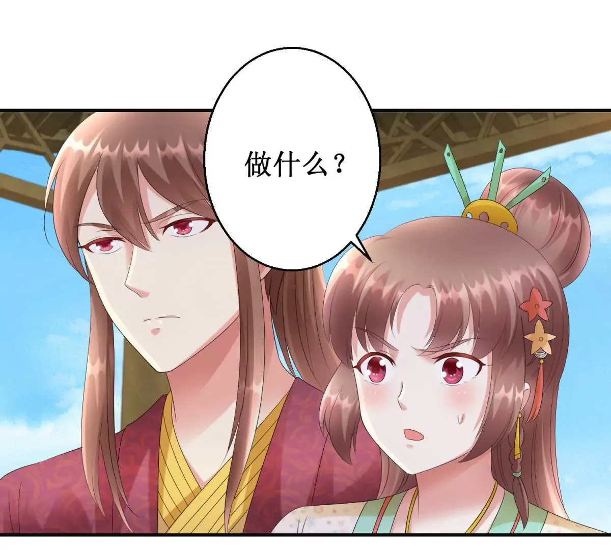 第76话 百花镜 第8页