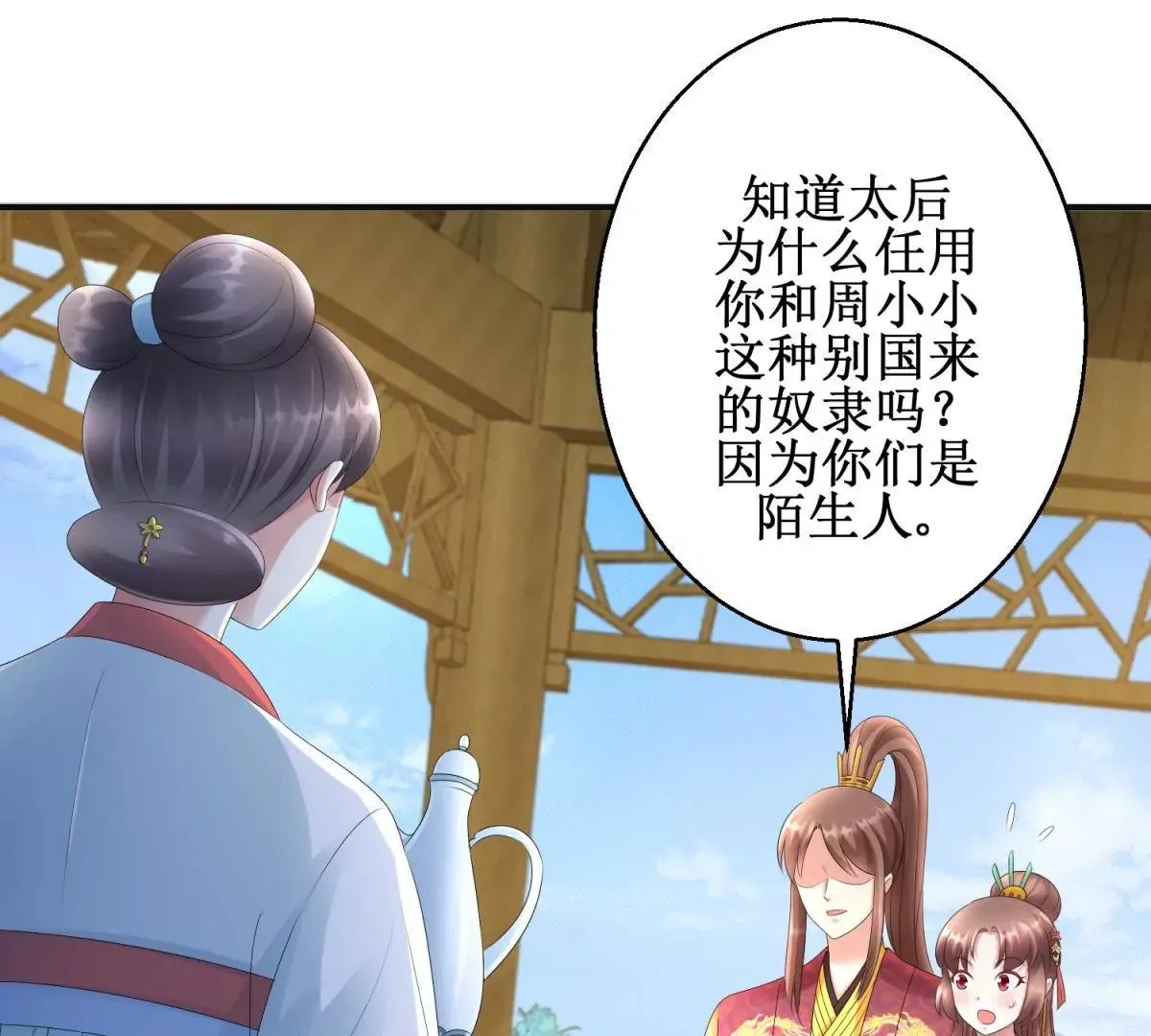 第76话 百花镜 第13页