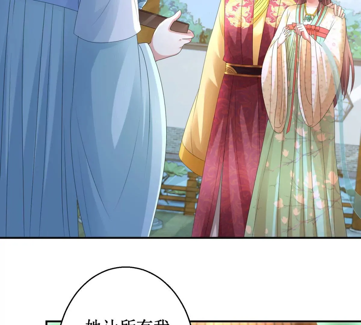 第76话 百花镜 第14页