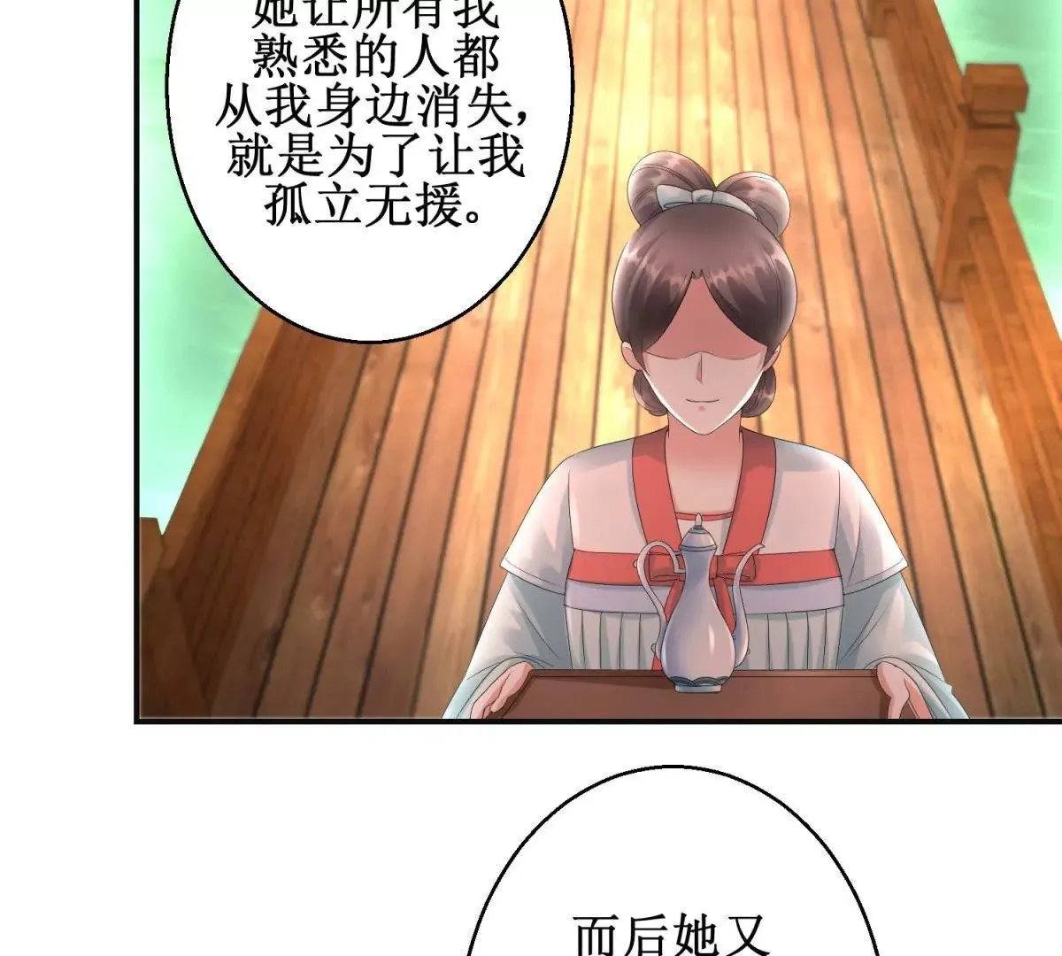 第76话 百花镜 第15页