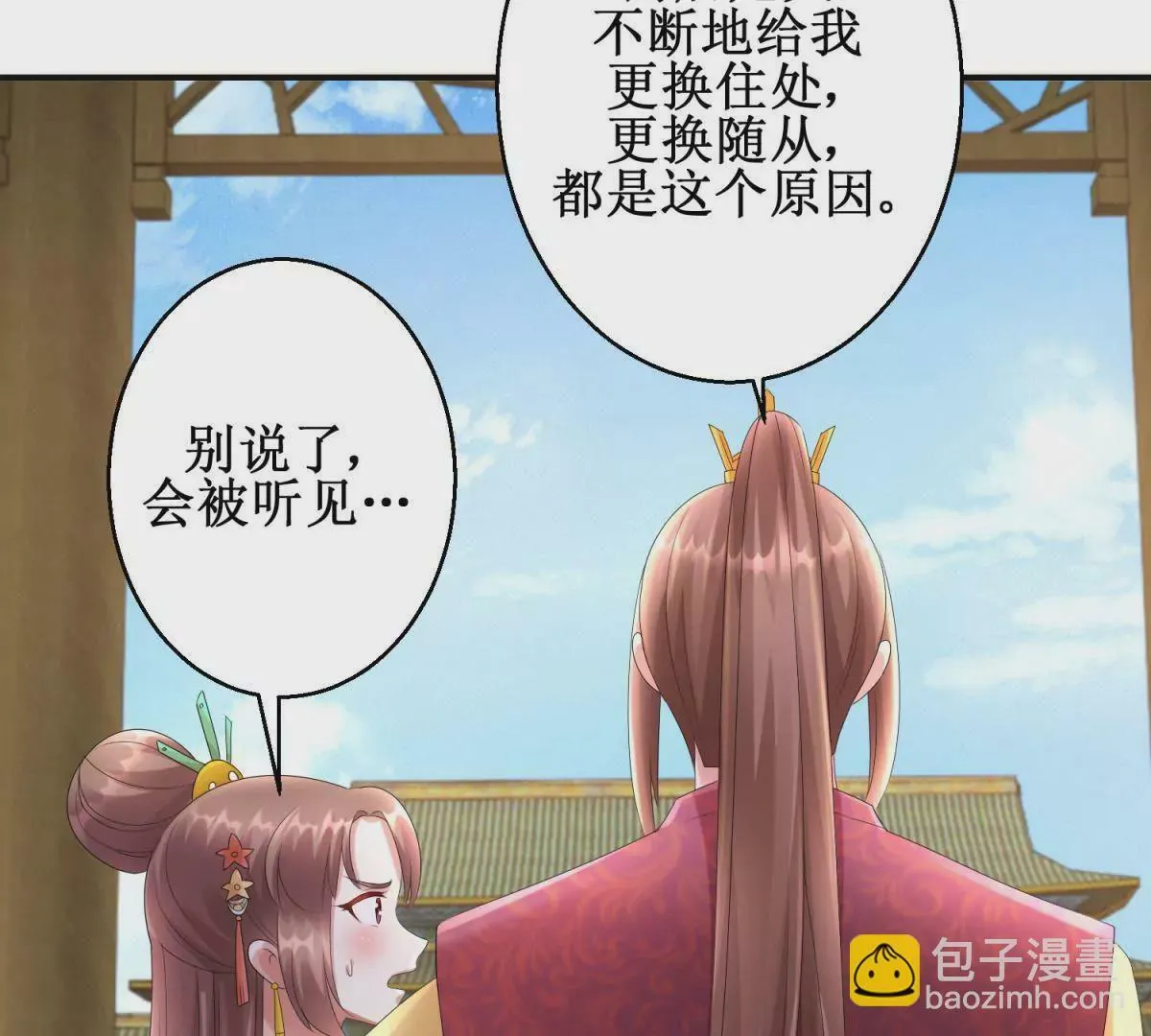 第76话 百花镜 第16页