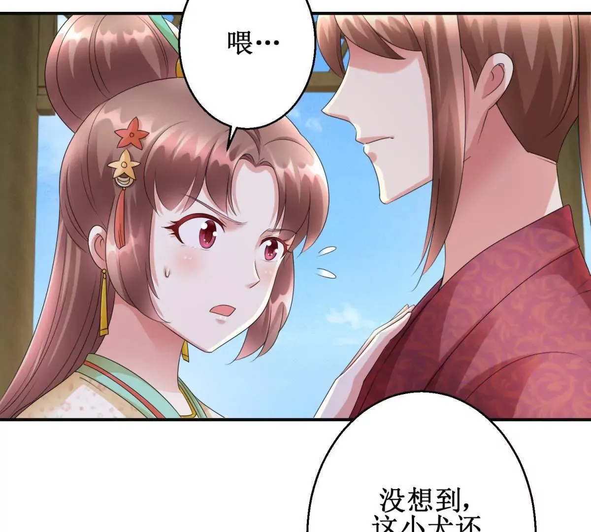 第76话 百花镜 第20页