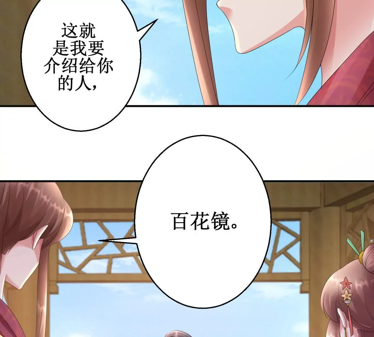 第76话 百花镜 第25页