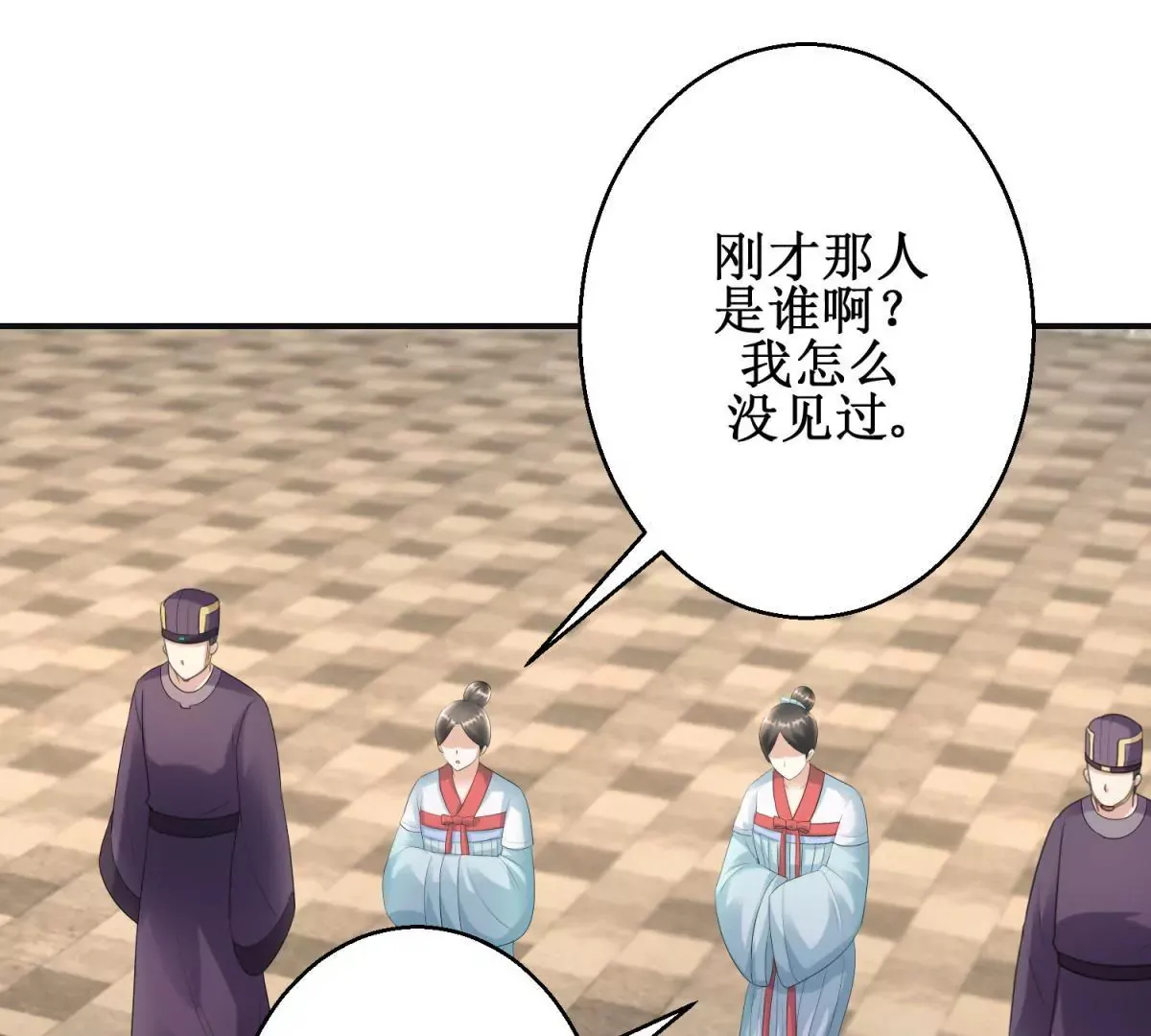 第76话 百花镜 第31页