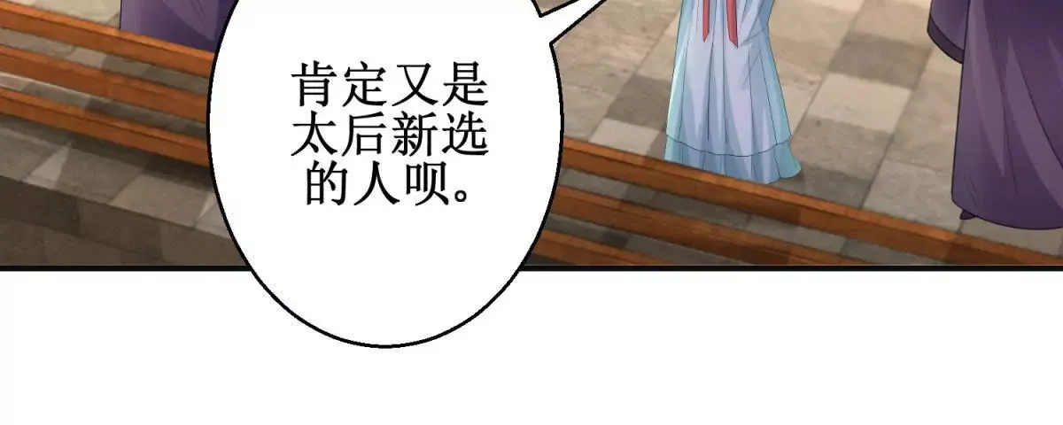 第76话 百花镜 第32页