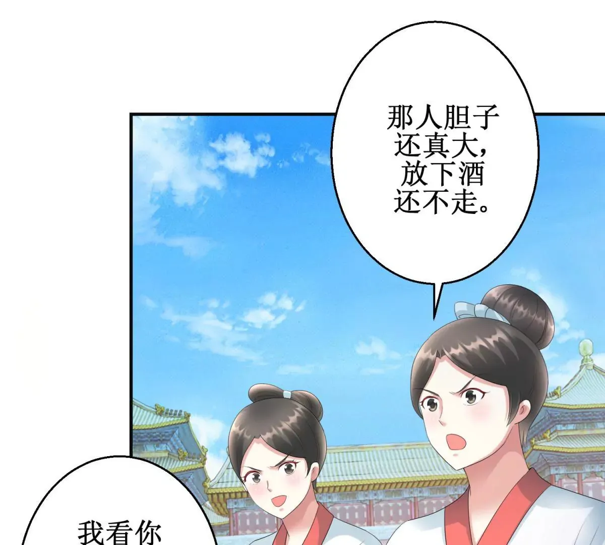 第76话 百花镜 第33页