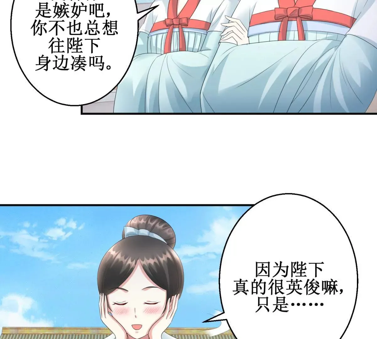 第76话 百花镜 第34页