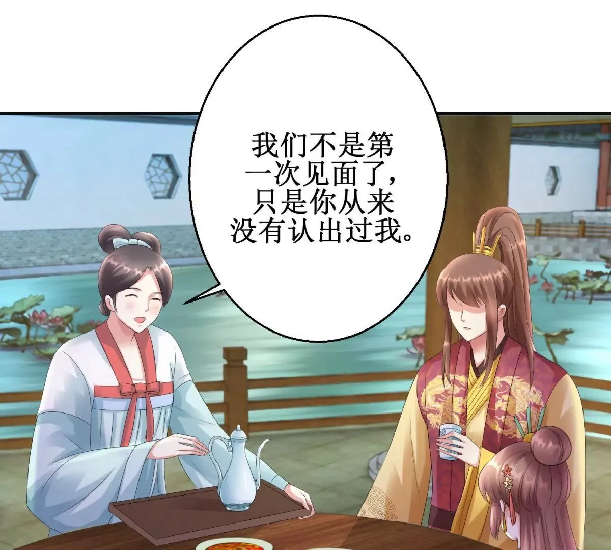 第76话 百花镜 第38页