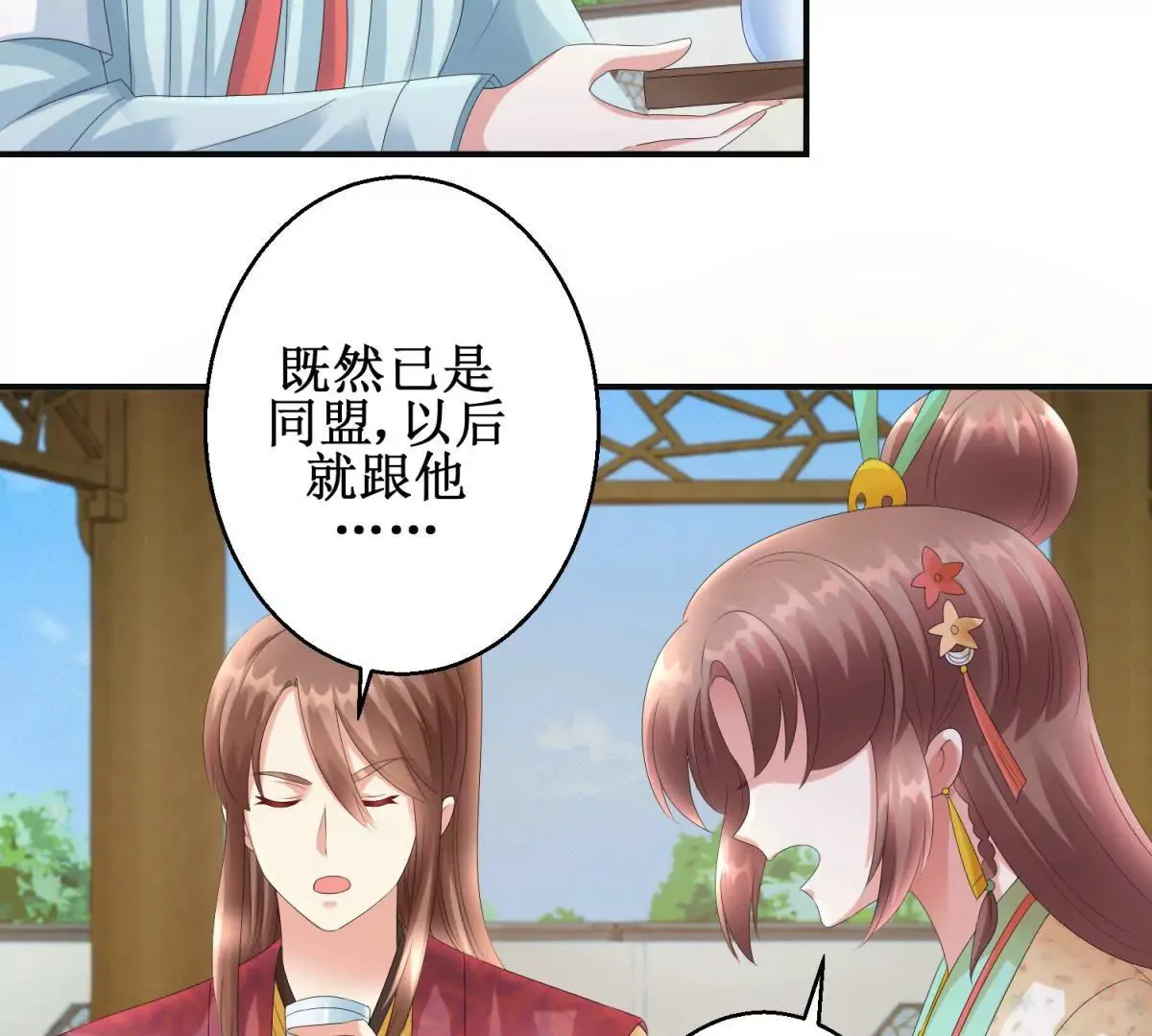 第76话 百花镜 第44页