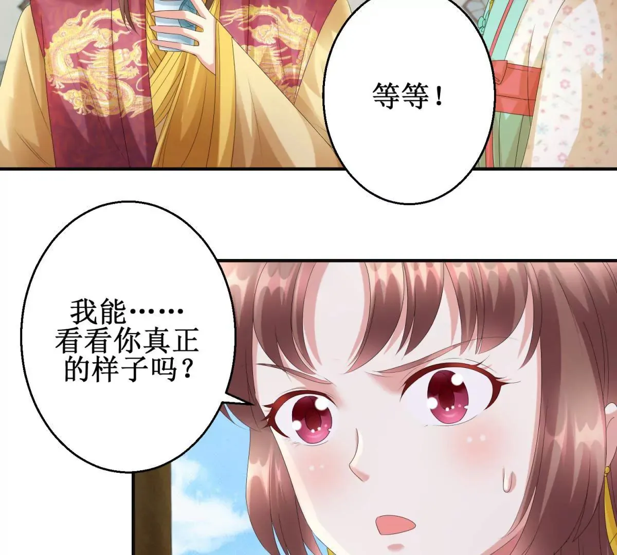 第76话 百花镜 第45页