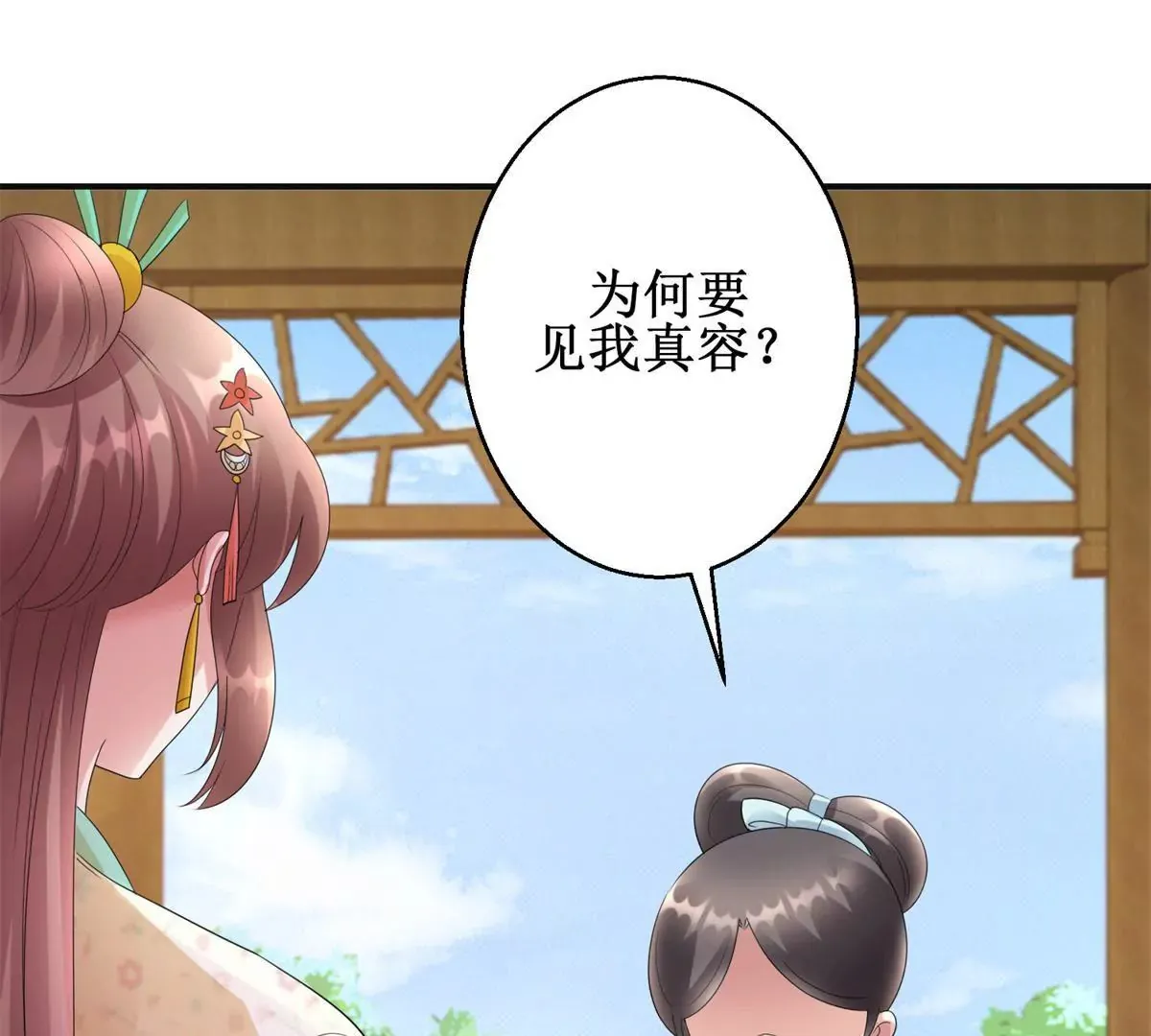 第77话 老太监 第3页