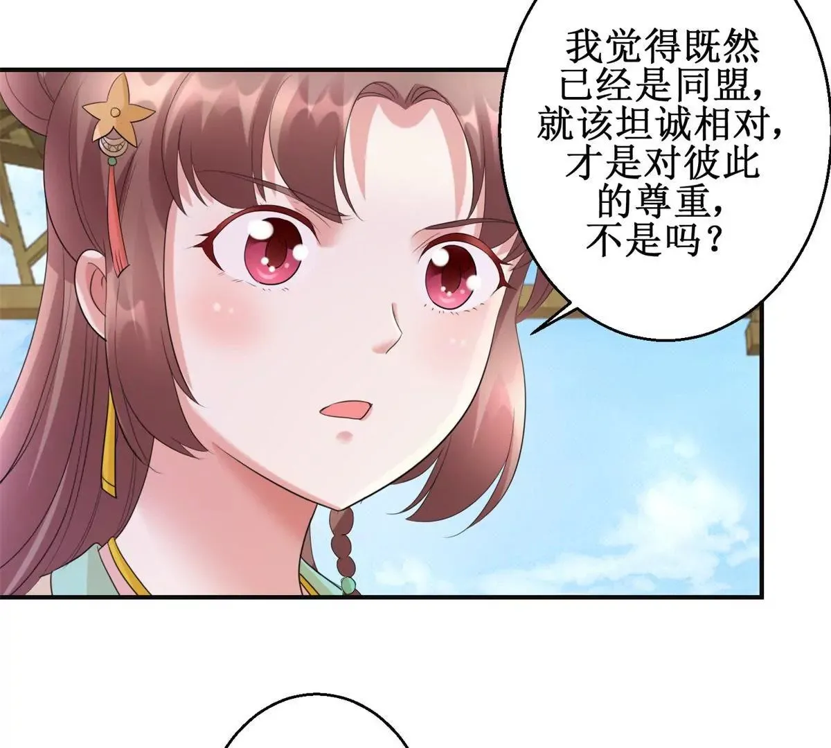 第77话 老太监 第5页