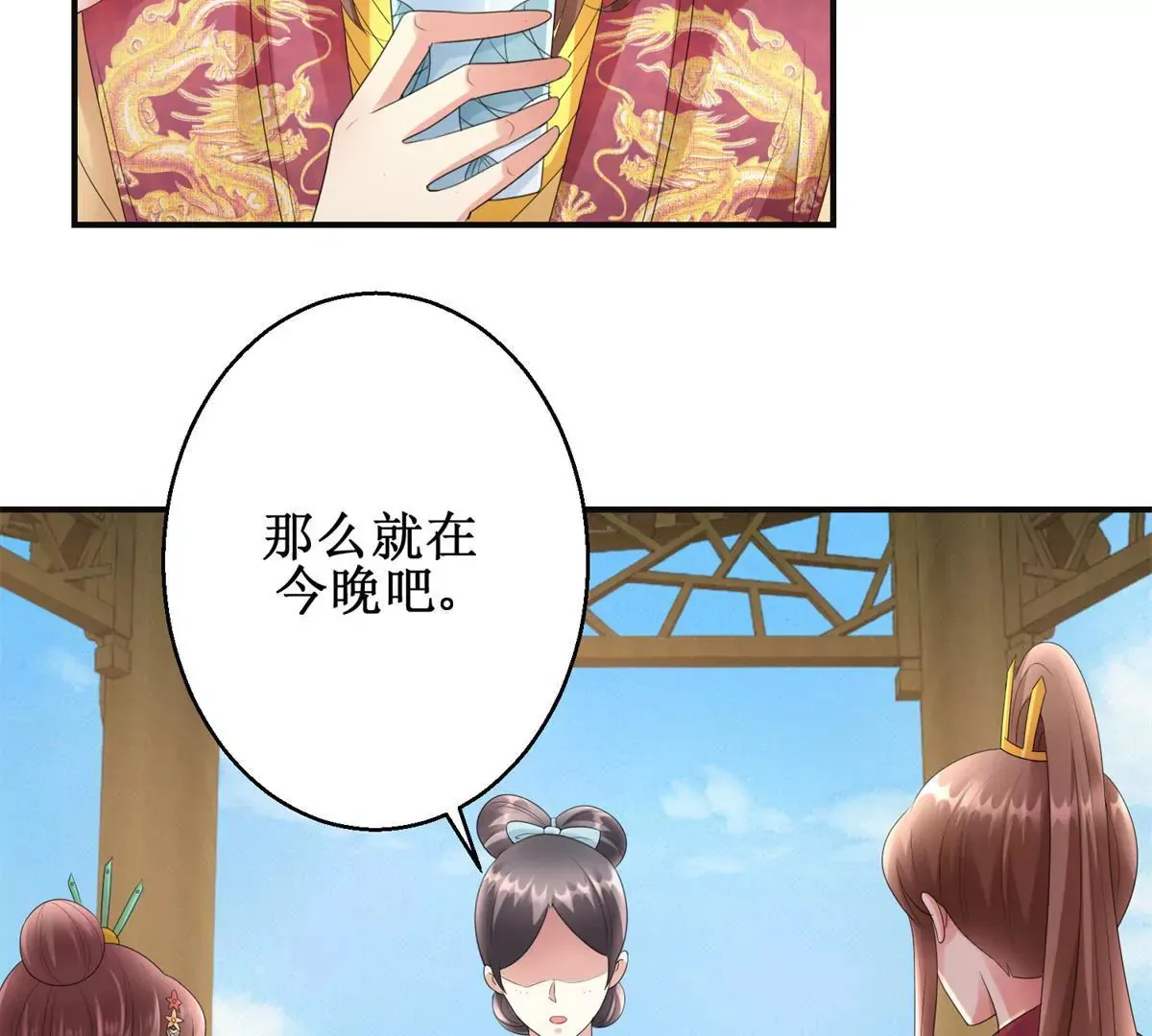 第77话 老太监 第9页