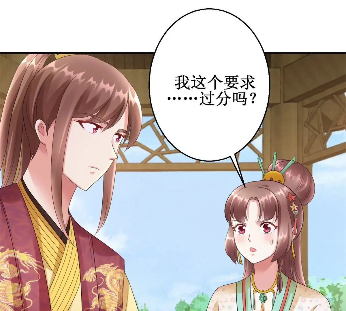 第77话 老太监 第13页