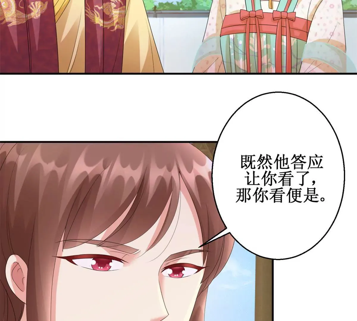 第77话 老太监 第14页