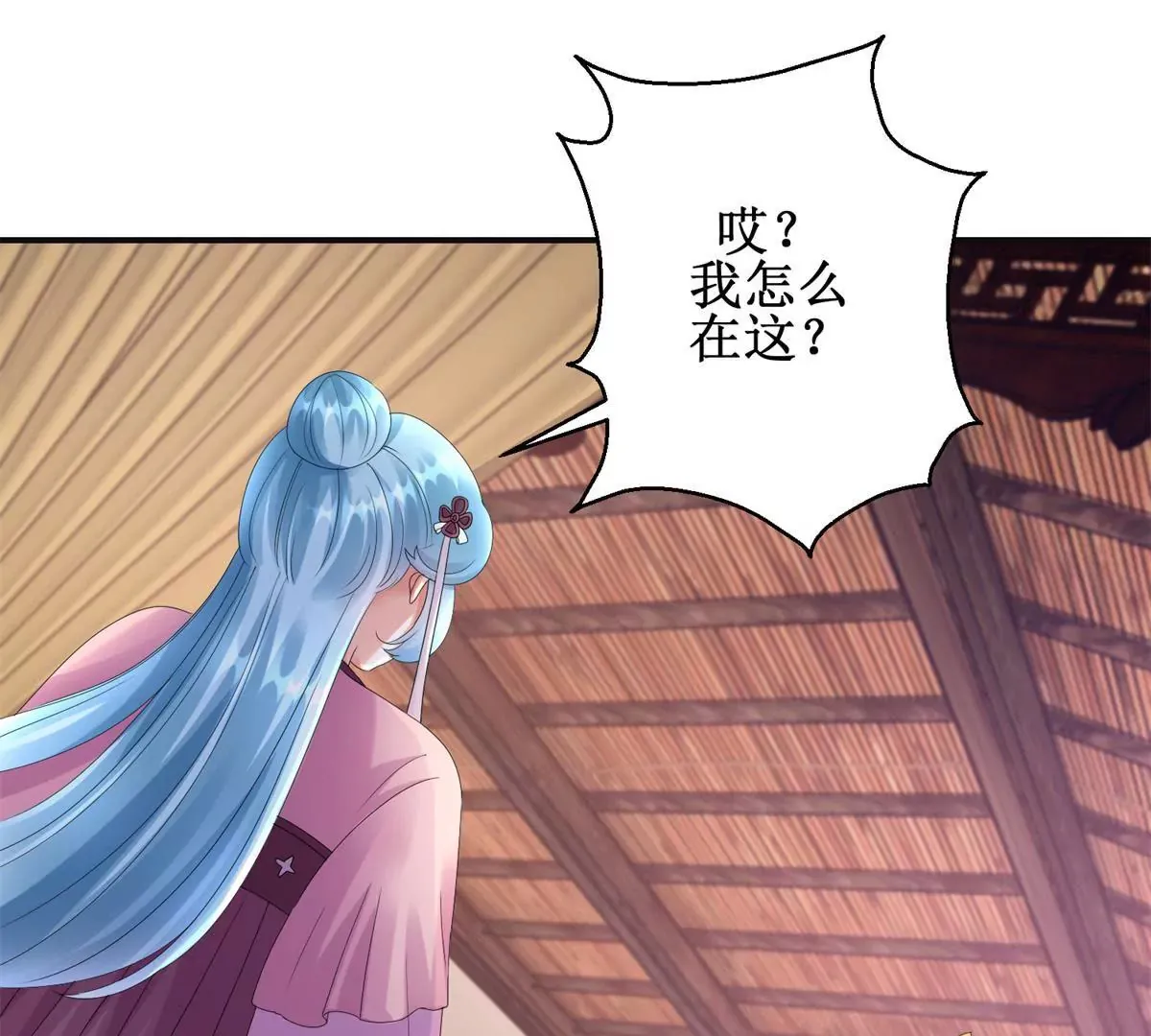 第77话 老太监 第18页