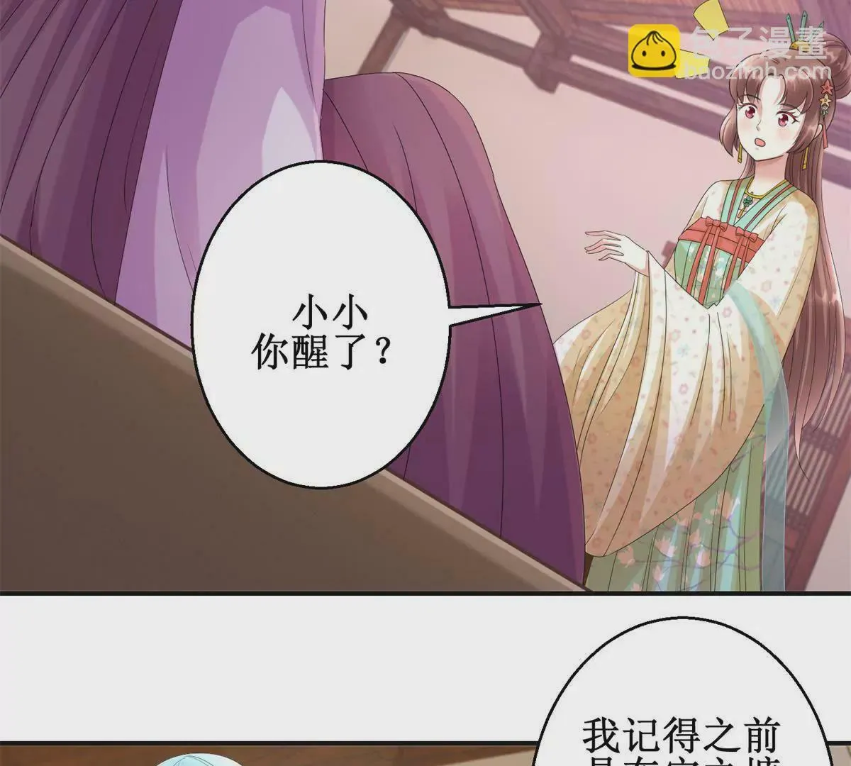 第77话 老太监 第19页