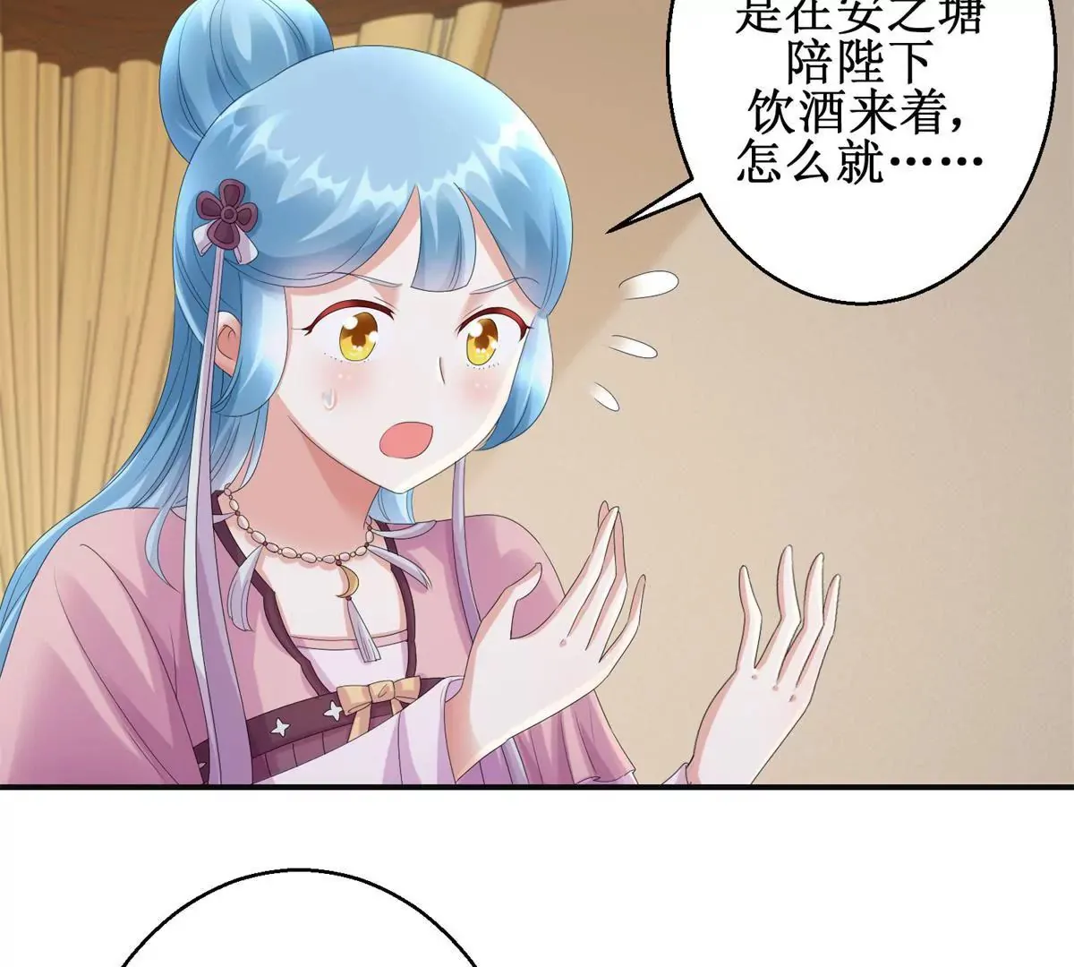 第77话 老太监 第20页