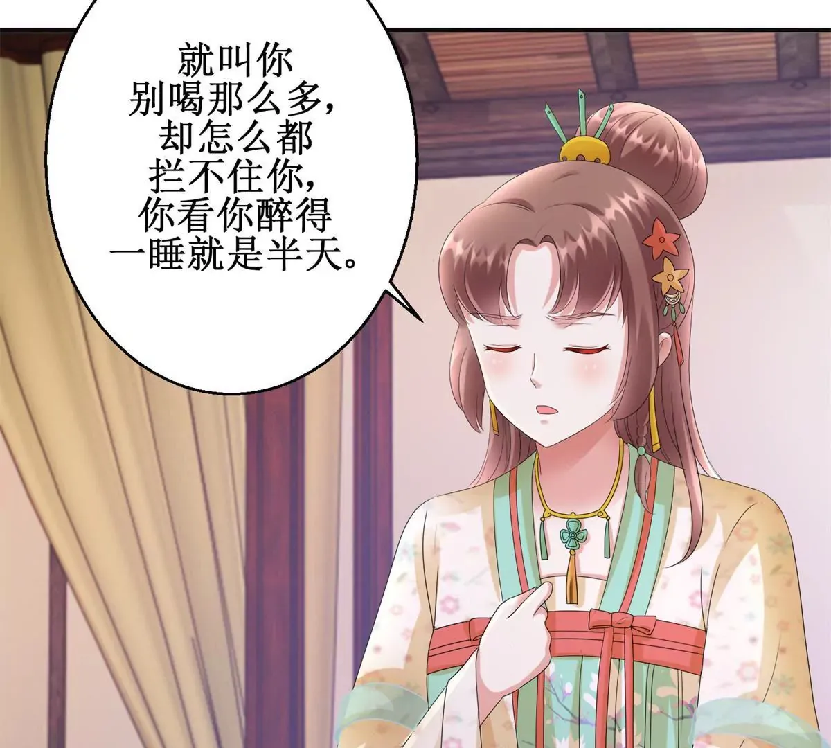 第77话 老太监 第21页