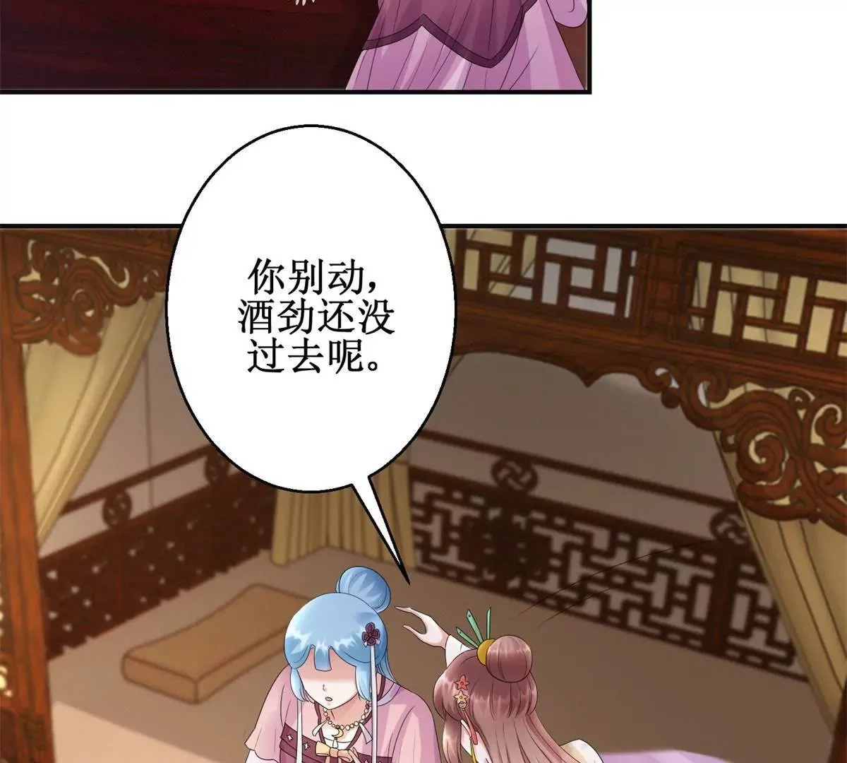 第77话 老太监 第24页