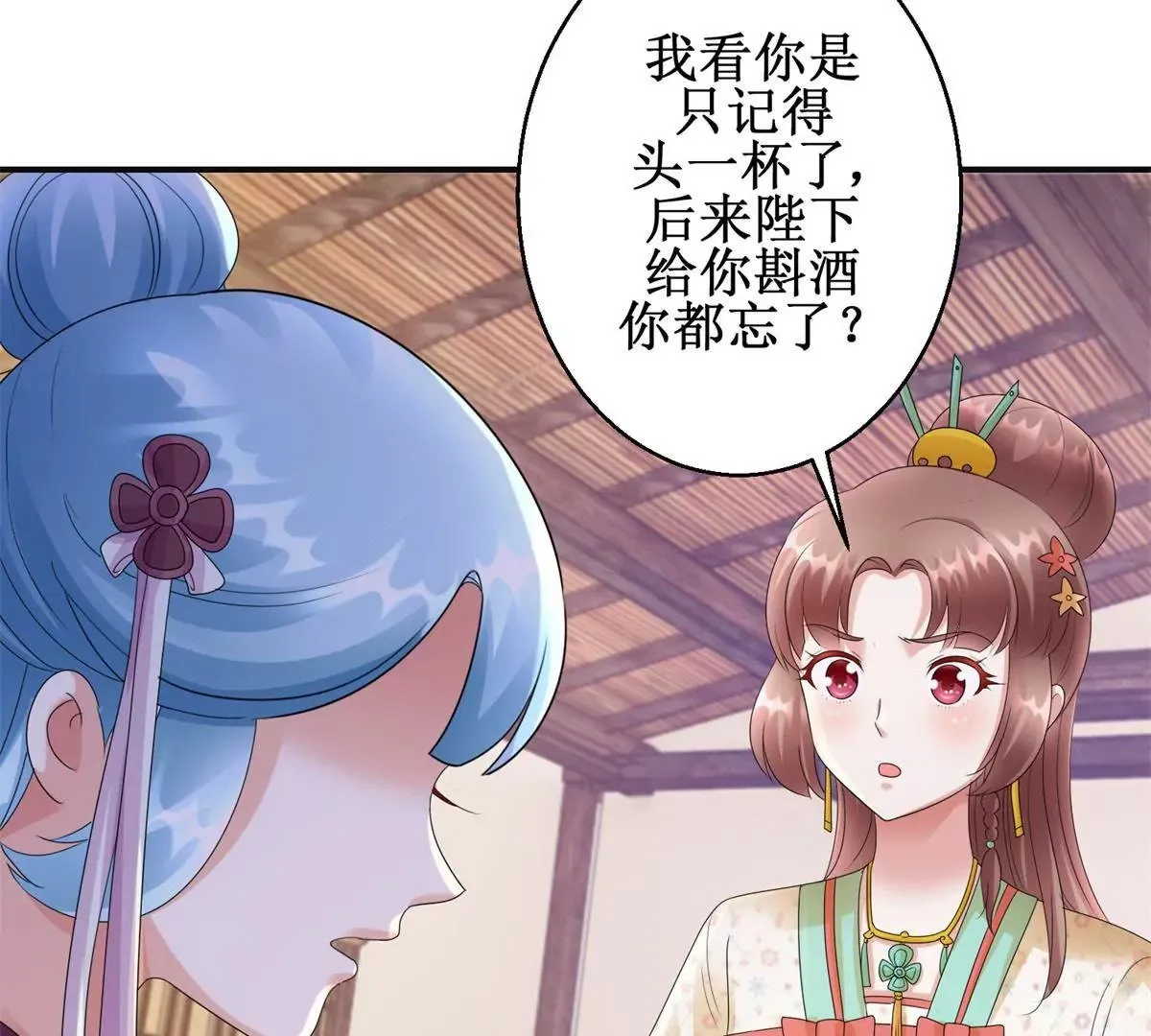 第77话 老太监 第26页