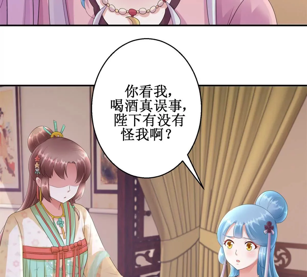 第77话 老太监 第29页