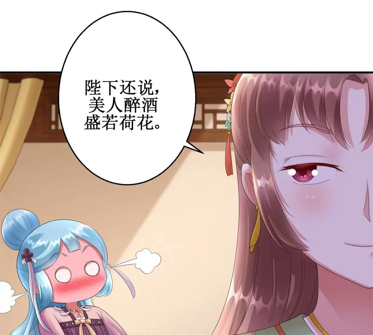 第77话 老太监 第33页