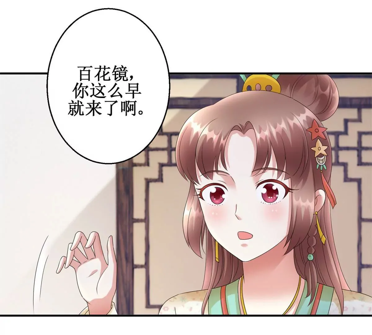 第77话 老太监 第43页