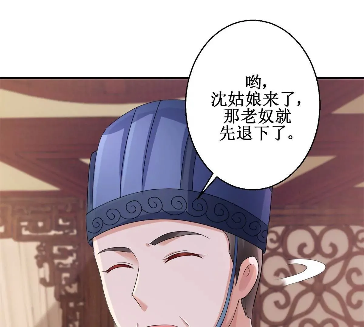 第77话 老太监 第44页