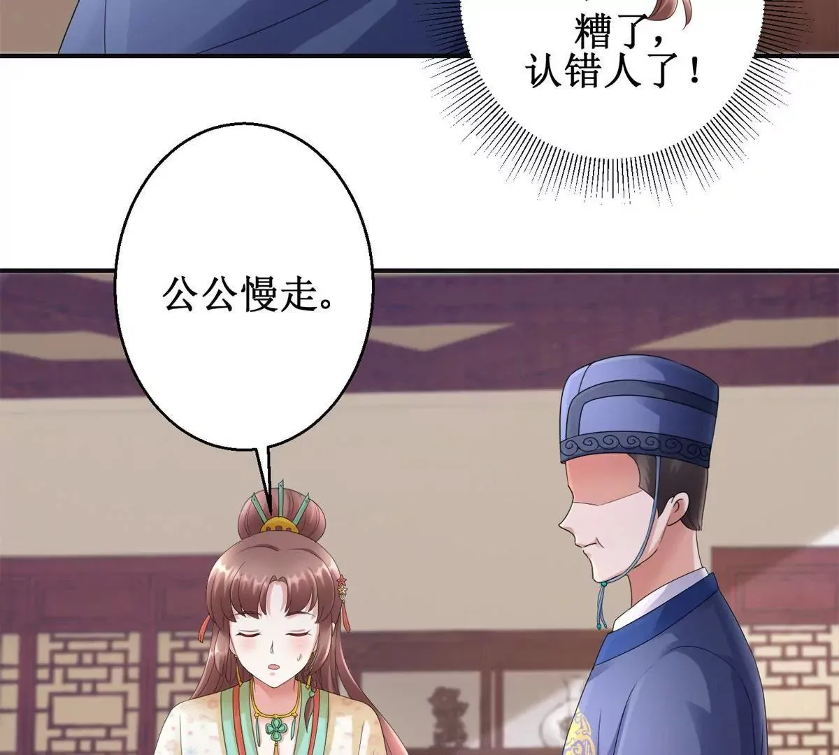 第77话 老太监 第46页