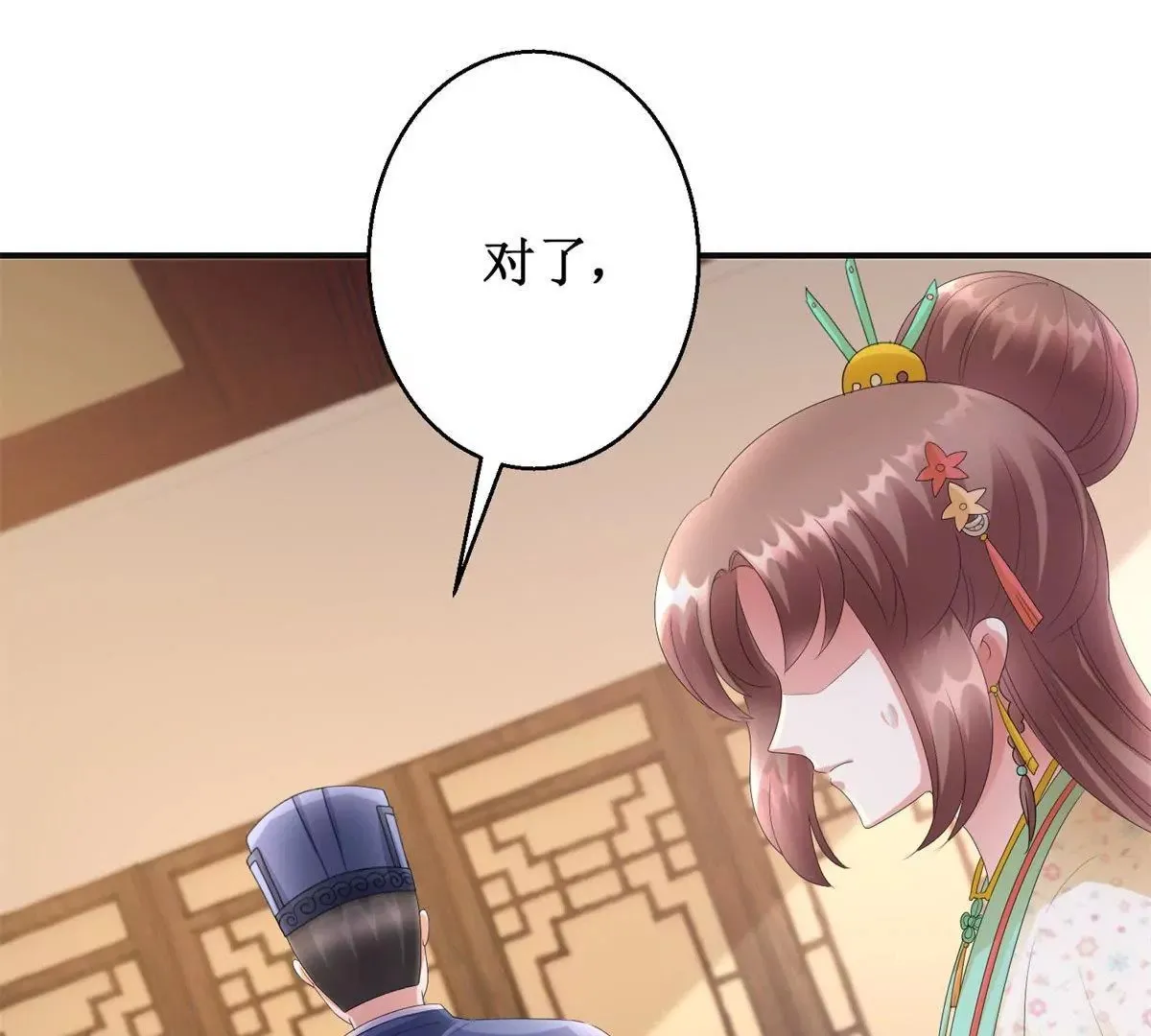第77话 老太监 第48页