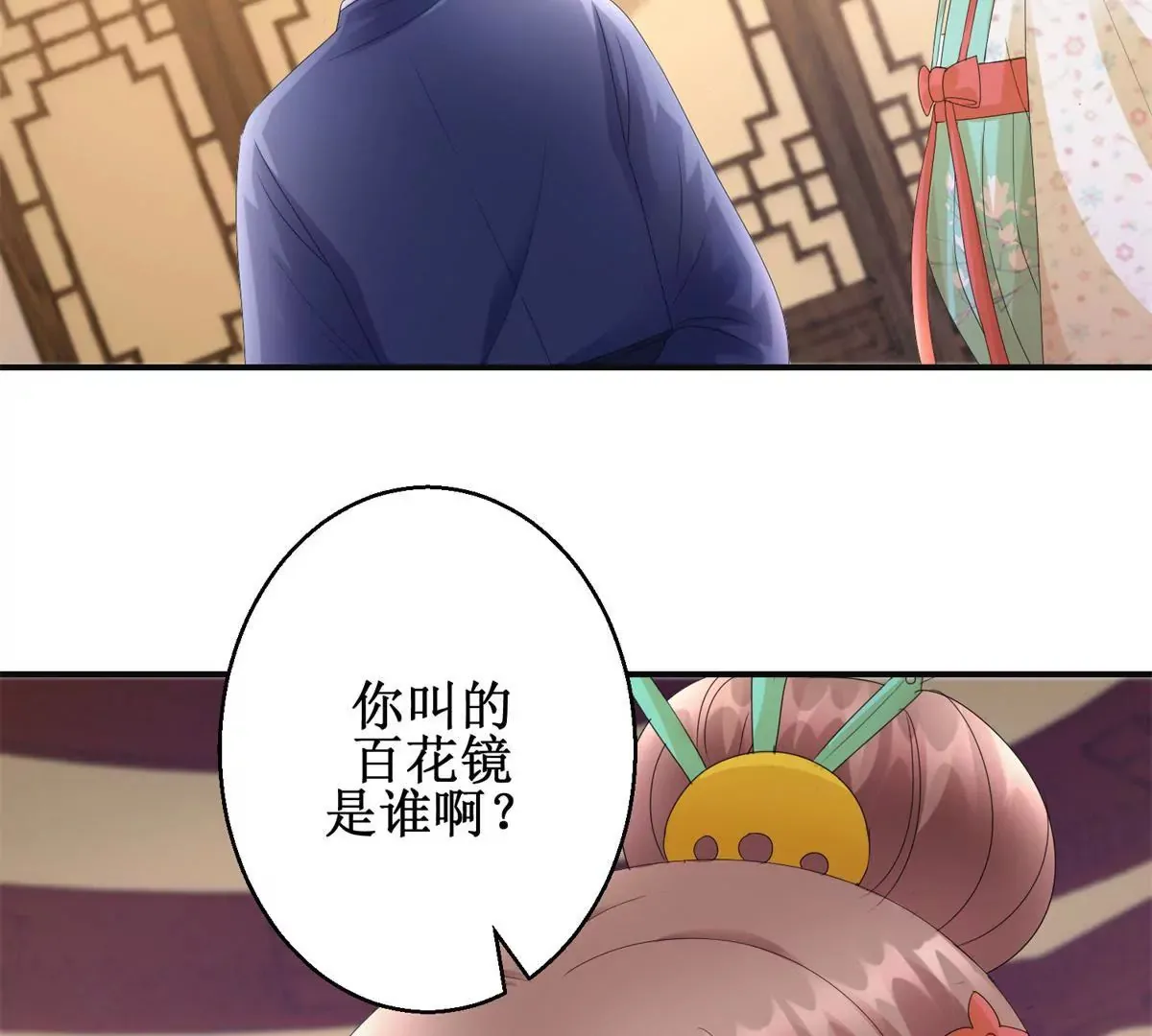 第77话 老太监 第49页