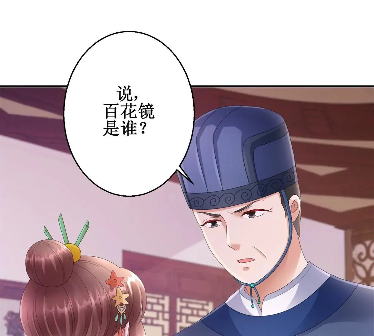 第78话 你以为我是狐狸精吗 第4页