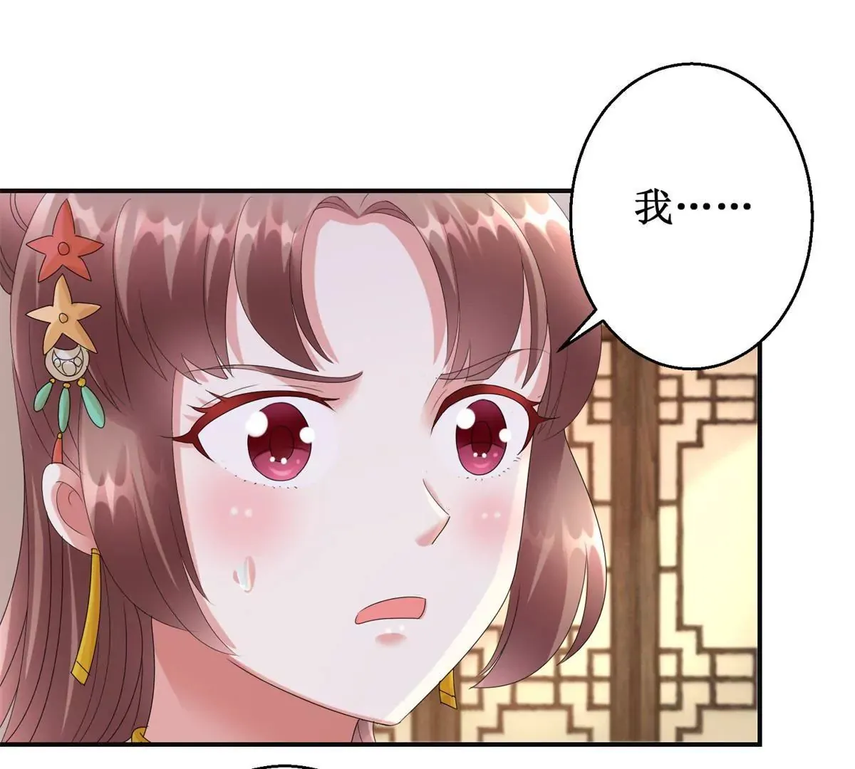 第78话 你以为我是狐狸精吗 第6页