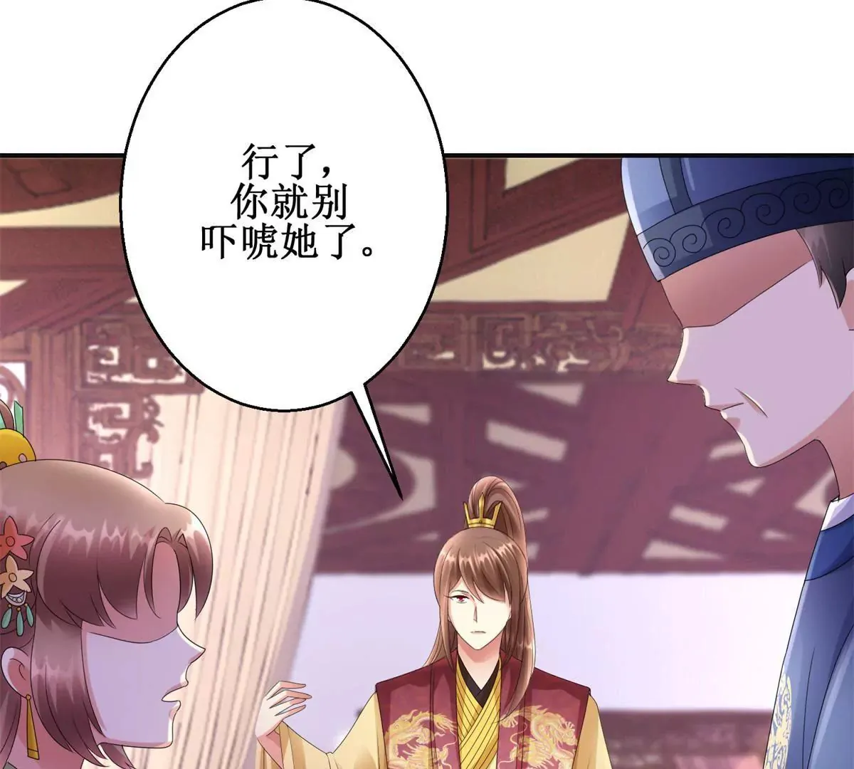第78话 你以为我是狐狸精吗 第7页
