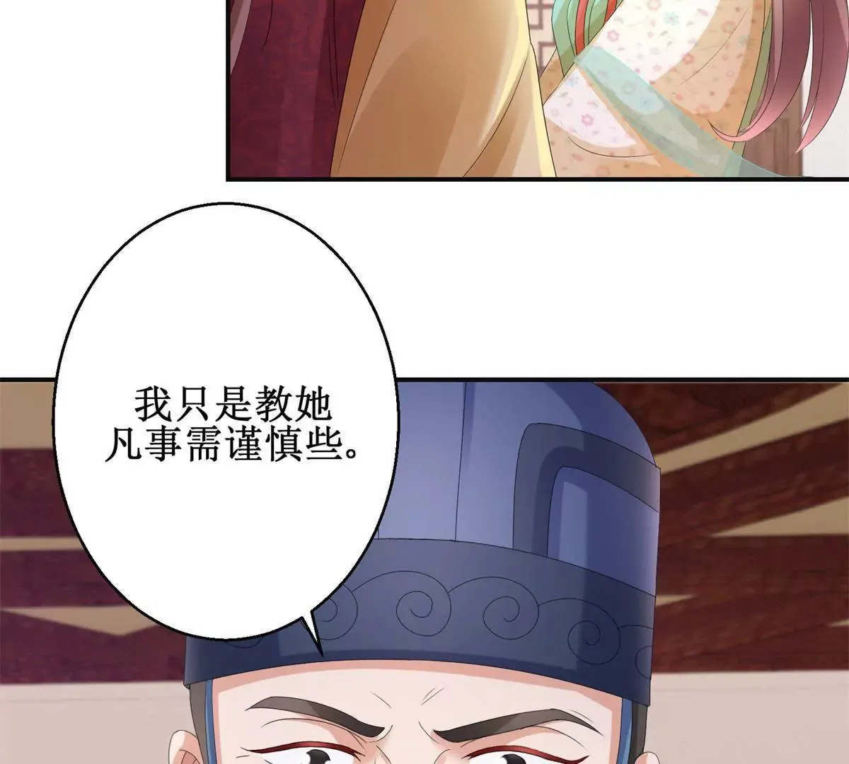 第78话 你以为我是狐狸精吗 第10页