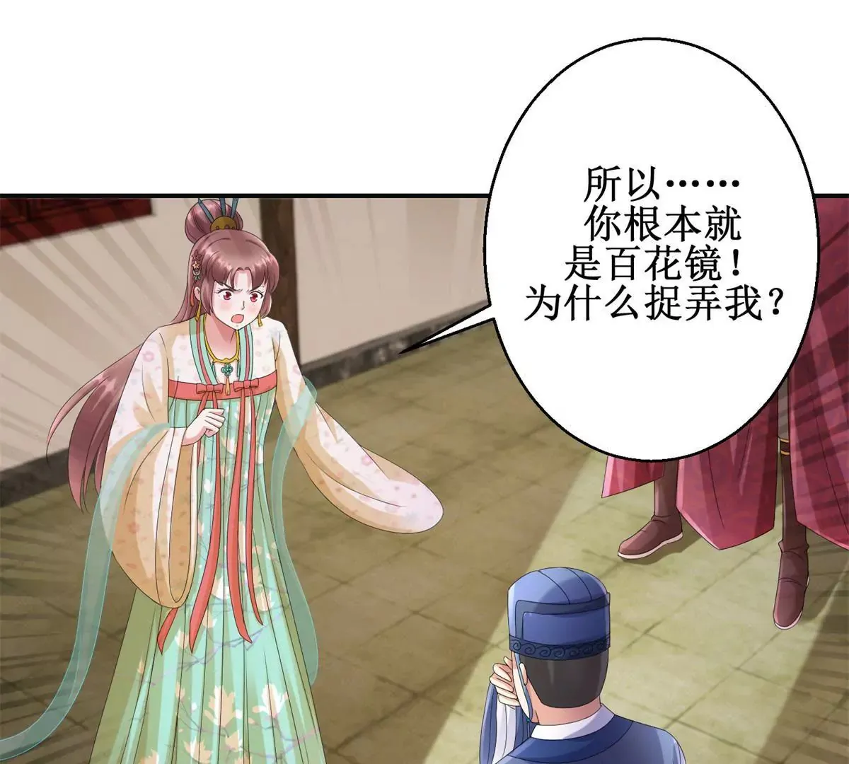 第78话 你以为我是狐狸精吗 第12页