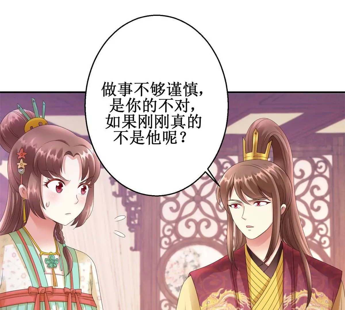 第78话 你以为我是狐狸精吗 第14页